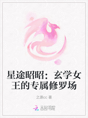 星途昭昭：玄学女王的专属修罗场在线阅读
