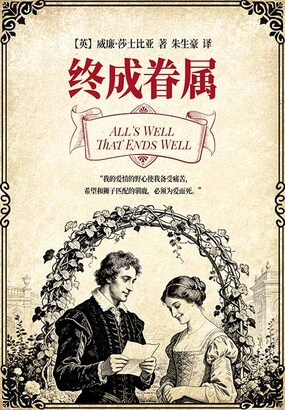 终成眷属在线阅读