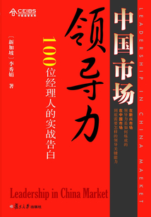 中國市場領導力