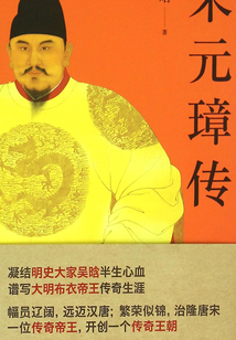 朱元璋傳