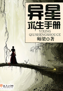 異星求生手冊