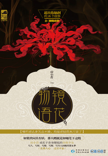 镜花物语