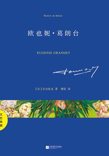歐也妮·葛朗臺