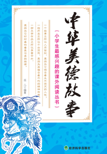 中華美德故事