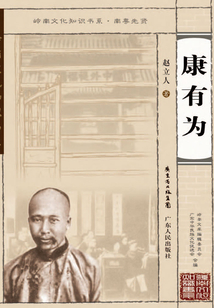 康有為