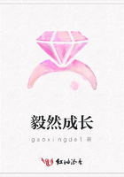 毅然成長在線閱讀