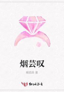 煙蕓嘆