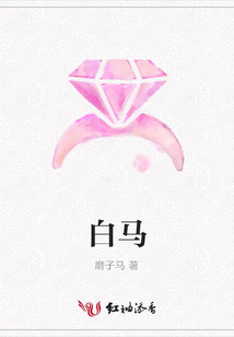 白馬