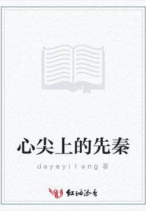 心尖上的先秦