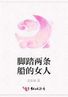 腳踏兩條船的女人在線閱讀