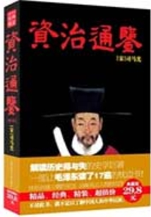資治通鑒·菁華（中小學生必讀叢書）