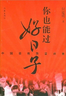 你也能過(guò)好日子