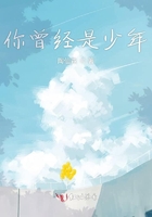 你曾經是少年在線閱讀