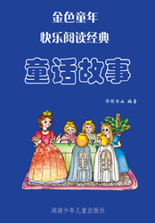 0分作者:華圖書業類別:童書字數:7萬字完結本書包括神話故事,民間故事