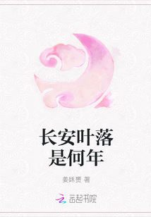 長安葉落是何年