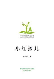 小紅孩兒