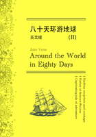 Around the World in Eighty Days八十天环游地球（II）（英文版）在线阅读