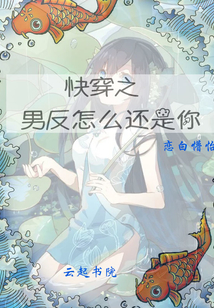 快穿之男反怎么還是你