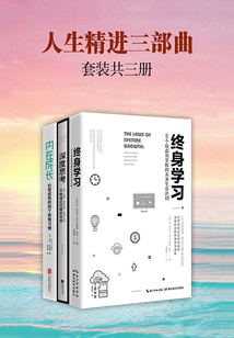 人生精進三部曲（套裝共3冊）