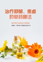 治疗抑郁、焦虑的草药秘法在线阅读