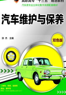汽車維護與保養(yǎng)