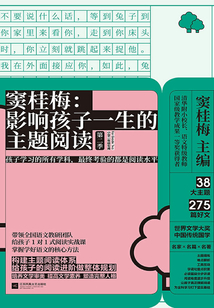 竇桂梅:影響孩子一生的主題閱讀(第二季)(小學二年級專用)