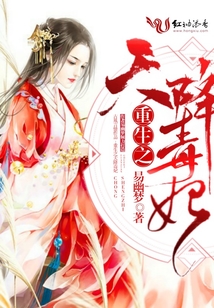重生之天降毒妃