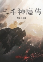 三千神魔傳在線閱讀