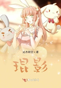 琨影