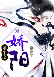 重生之娇阳