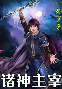 諸神主宰