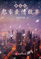 真实的都市爱情故事在线阅读