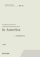 宪法解释理论的困境与出路：以美国为中心（法律方法与司法决策丛书）