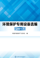 环境保护专用设备选编2017在线阅读