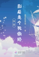 快穿影后是個死傲嬌在線閱讀