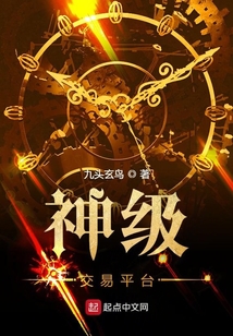神級交易平臺