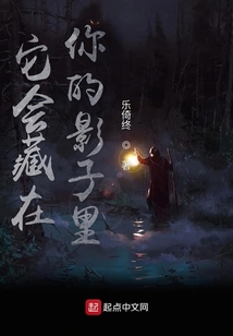 它會藏在你的影子里