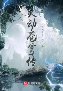 靈動蒼穹傳