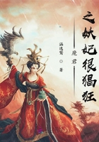 魔君之妖妃很猖狂在線閱讀