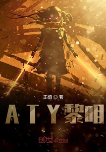 ATY黎明