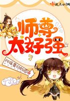 師尊太好強在線閱讀