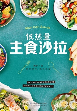 低热量主食沙拉 封面