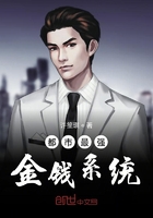 都市最强金钱系统在线阅读