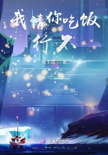 我請你吃飯行不