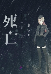 死亡2513
