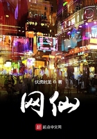 網仙在線閱讀