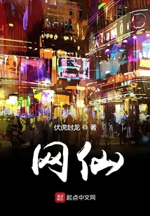 網仙
