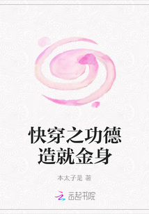 快穿之功德造就金身