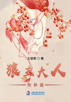 狼王大人你休逃在線閱讀