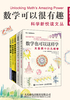 数学可以很有趣：科学新悦读文丛（套装全5册）